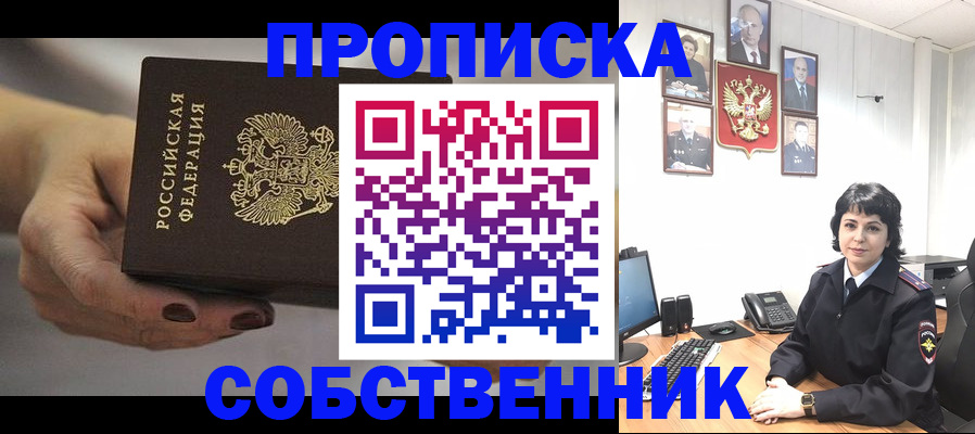 прописка иностранных граждан в Лакинске