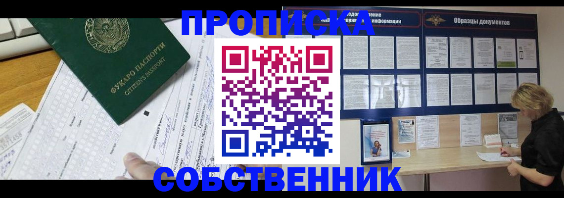 пропишу в квартире в Лакинске