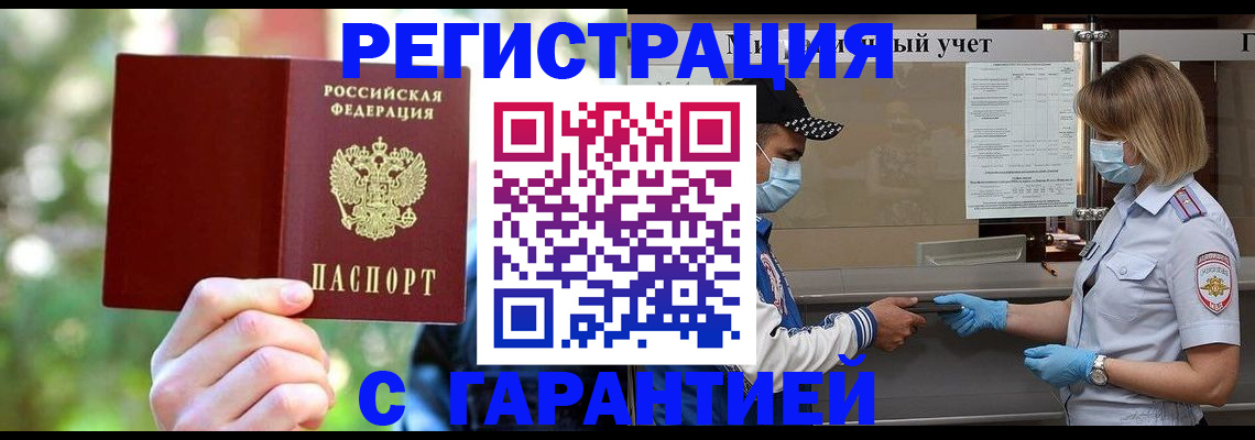 временная регистрация для школы в Лакинске
