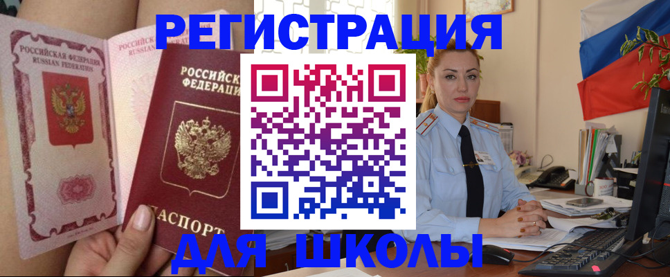 прописка для кредита в Лакинске