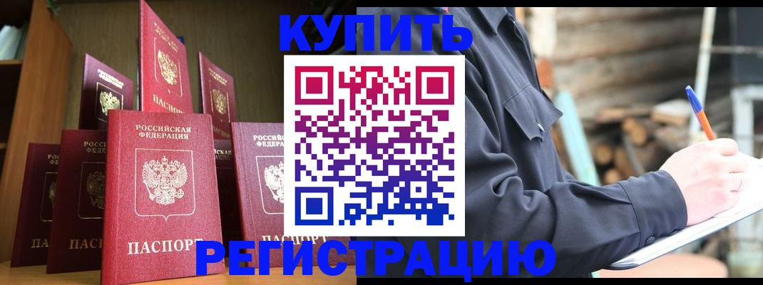 временная регистрация в квартире в Лакинске