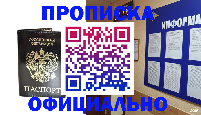 где прописаться в Лакинске