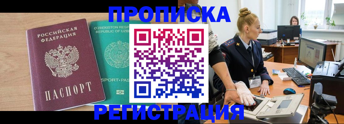 прописка паспорт в Лакинске
